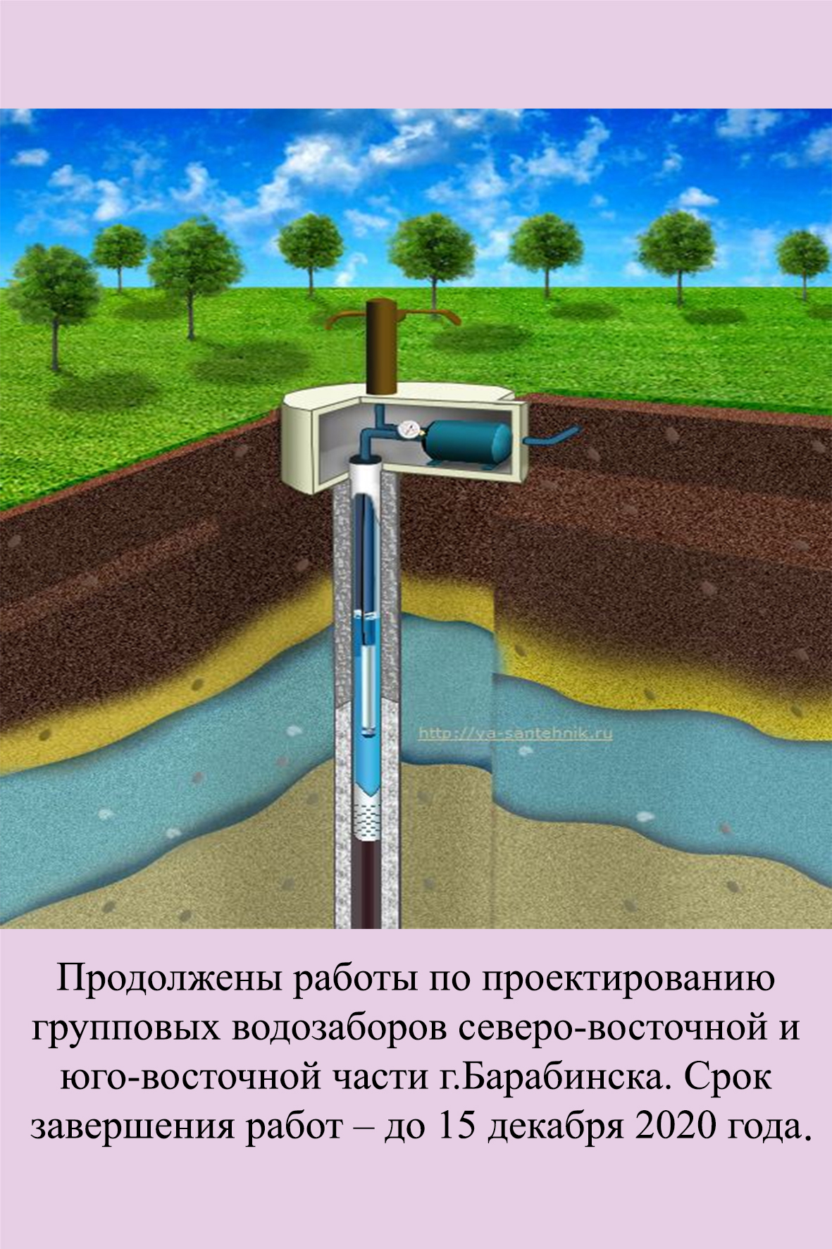 Артезианская скважина 144-91/д05